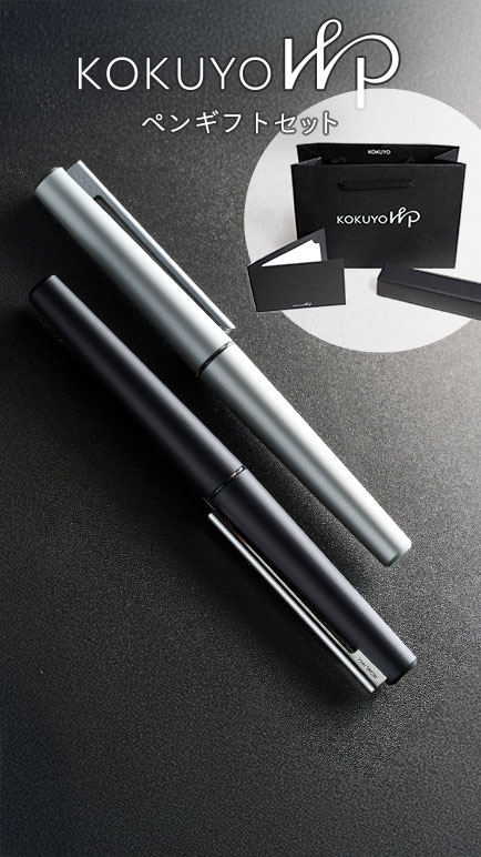 ＜KOKUYO WP＞ギフトセット